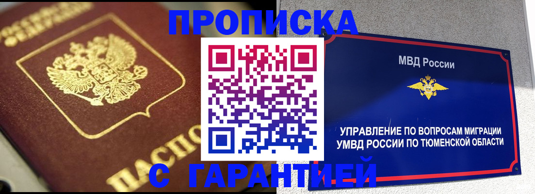 временная прописка в Юже
